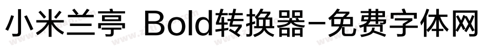 小米兰亭 Bold转换器字体转换